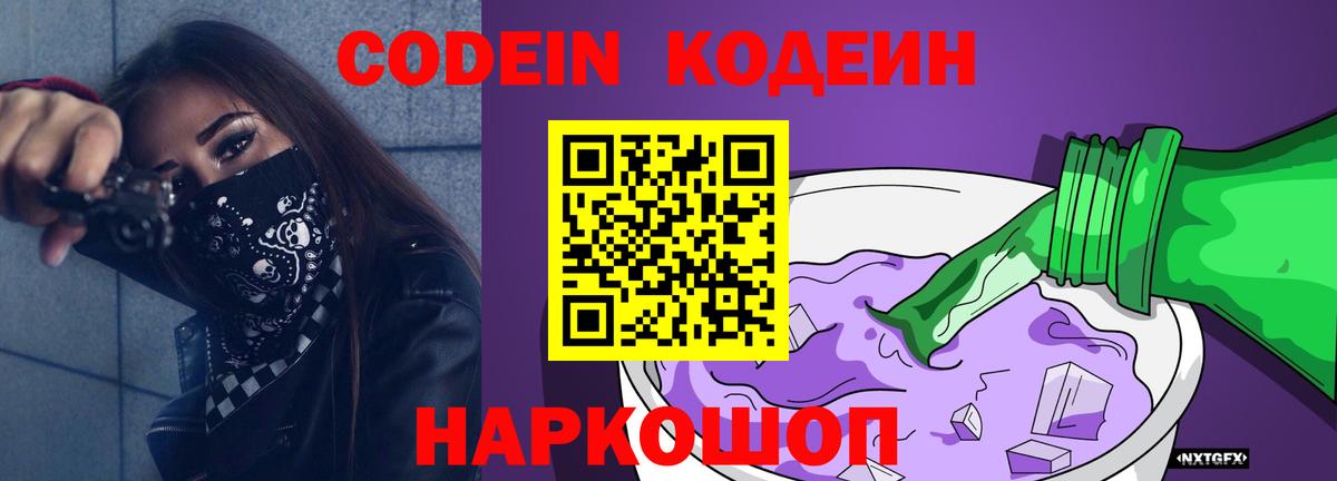 Кодеин напиток Lean (лин)  Вход с VPN  Codein Purple Drank  Дербент 
