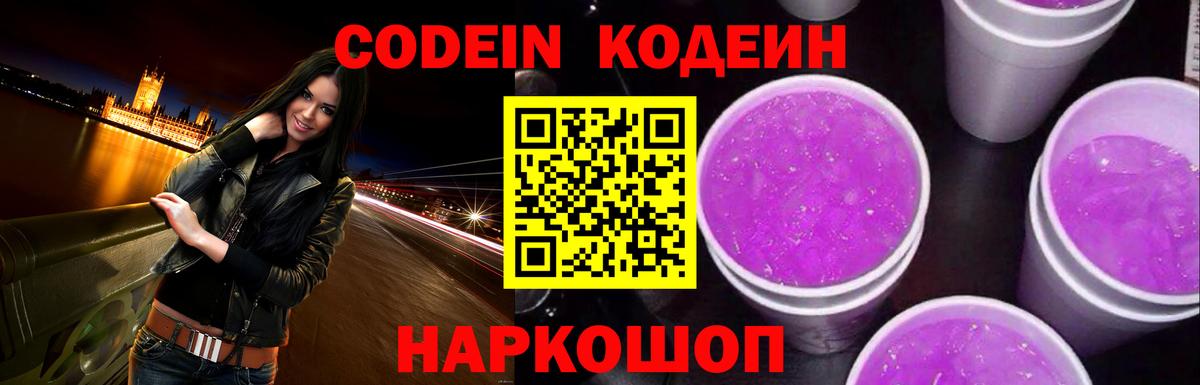 Codein Purple Drank Дербент