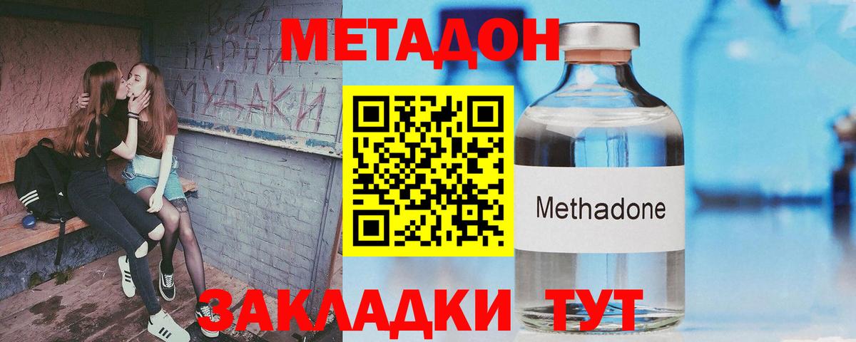 Метадон мёд  МЕТАДОН methadone  Дербент  Вход с VPN 